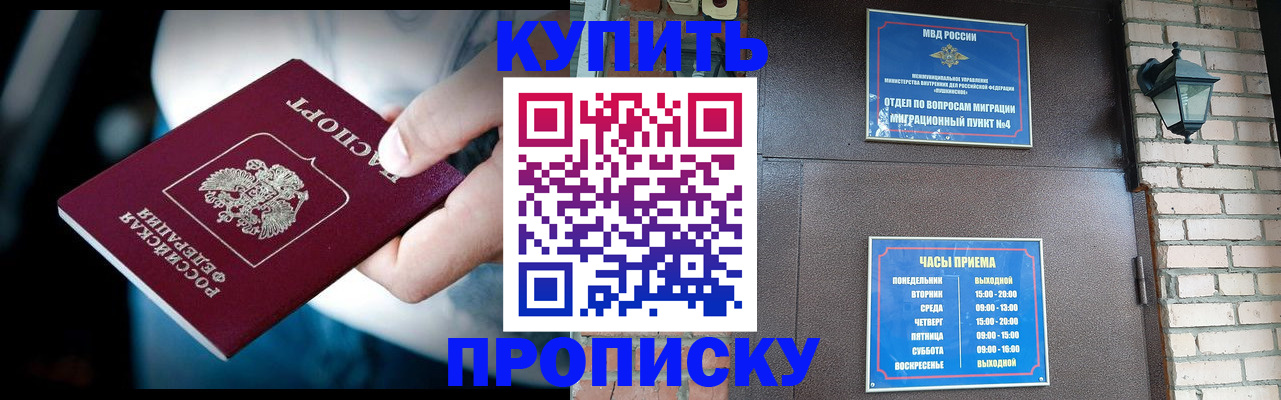прописка в Кирсе