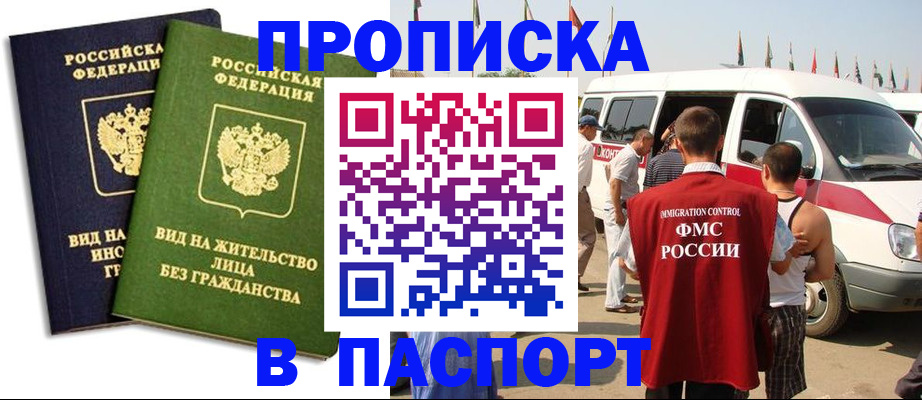 прописка в Кирсе