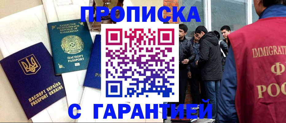 прописка 2025 в Кирсе
